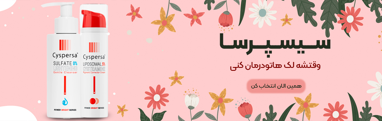 بنر-سیسپرسا (1)
